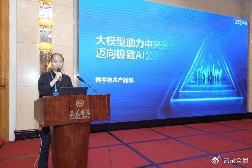 2024新一代信息技術助力新質生產力發展大會在京召開 技術開發引領創新浪潮