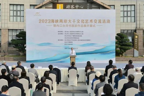 水墨傳情，兩岸同源——2023海峽兩岸大千文化藝術(shù)交流活動在四川內(nèi)江成功舉行